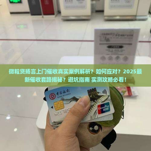 微粒贷扬言上门催收真实案例