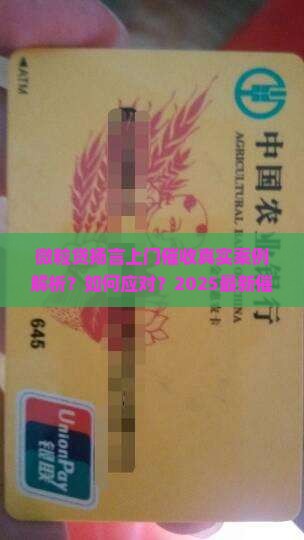微粒贷扬言上门催收真实案例