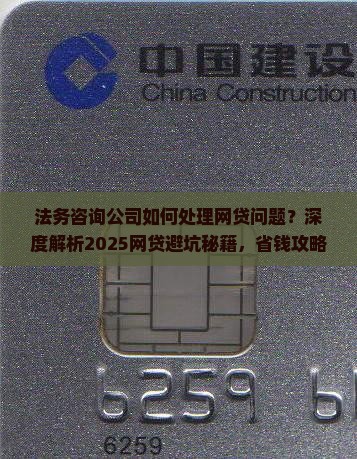 法务咨询公司如何处理网贷问题