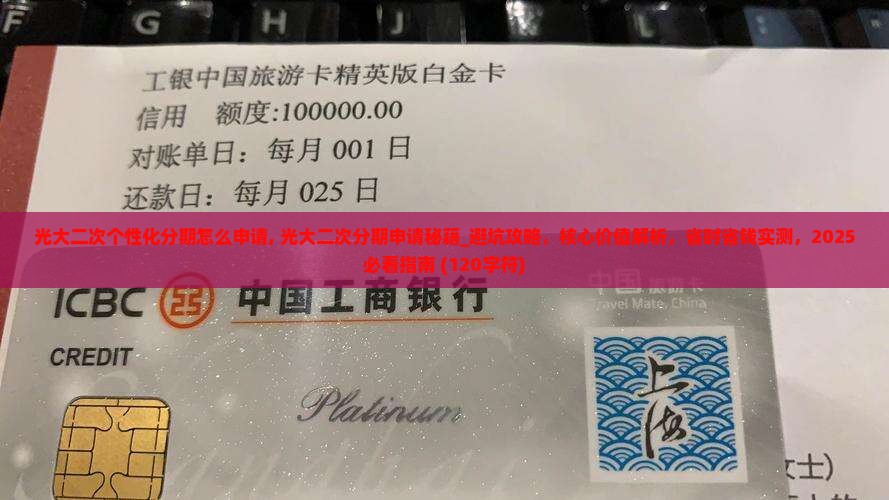 光大二次个性化分期怎么申请