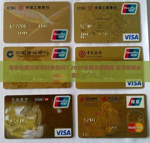 京东的白条分期需要利息吗