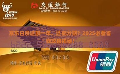 京东白条逾期一年能分期吗