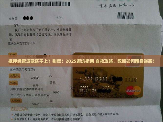 抵押经营贷款还不上怎么办
