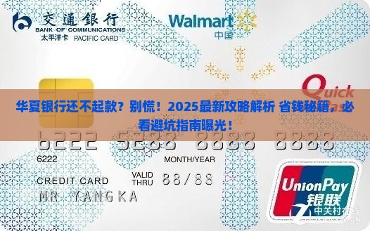 华夏银行还不起款怎么解决