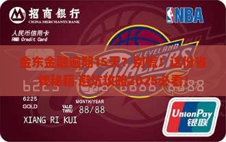 金东金融逾期15天如何处理