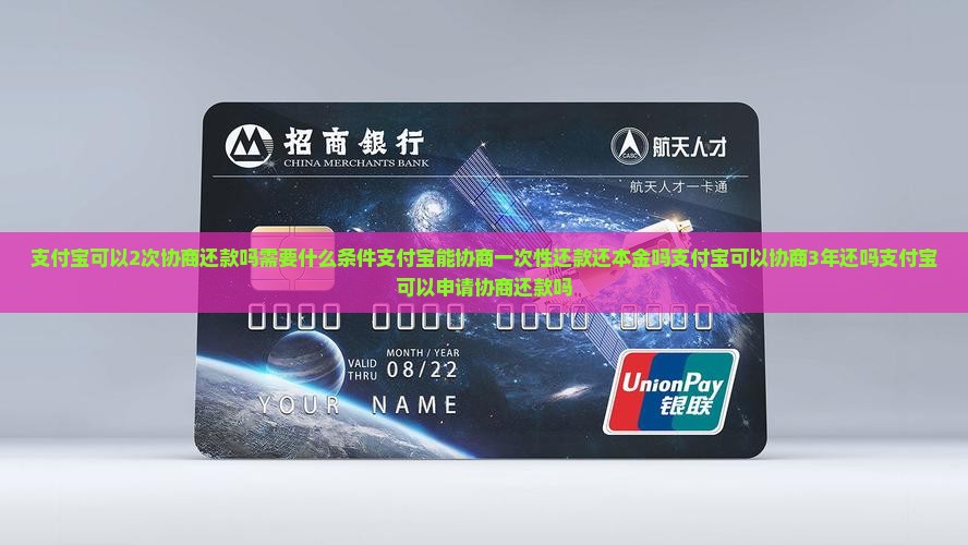 支付宝可以2次协商还款吗需要什么条件