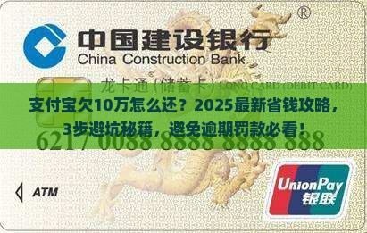 支付宝欠10万元怎么还避免逾期罚款