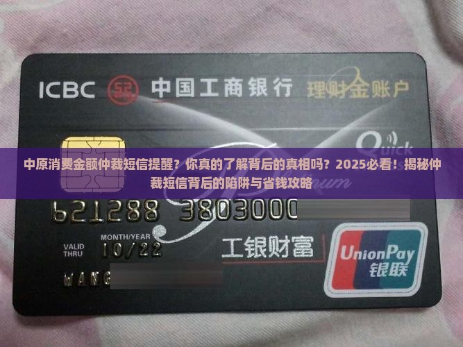 中原消费金额仲裁短信提醒