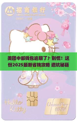 美团中邮钱包逾期怎么办