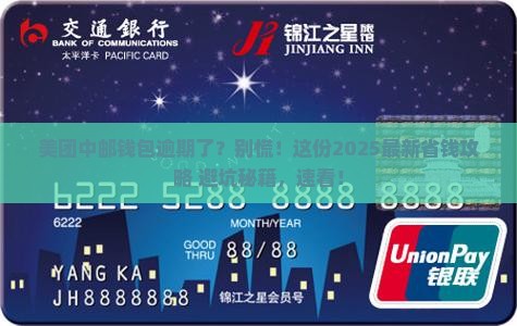 美团中邮钱包逾期怎么办