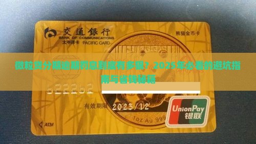 微粒贷分期逾期罚息多少