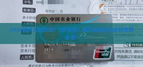 网贷欠款协商分期还款流程
