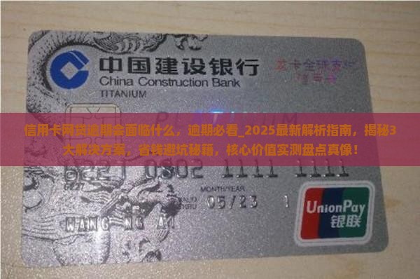 信用卡网贷逾期会面临什么