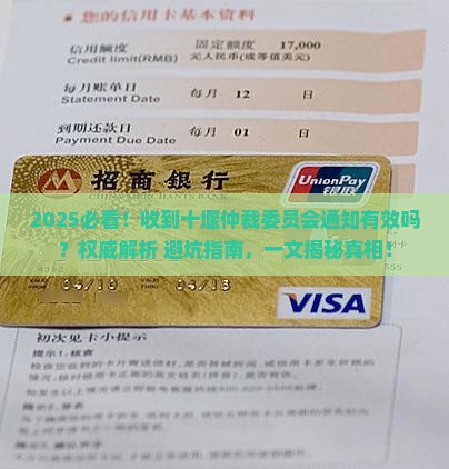 收到十堰仲裁委员会真的有效吗