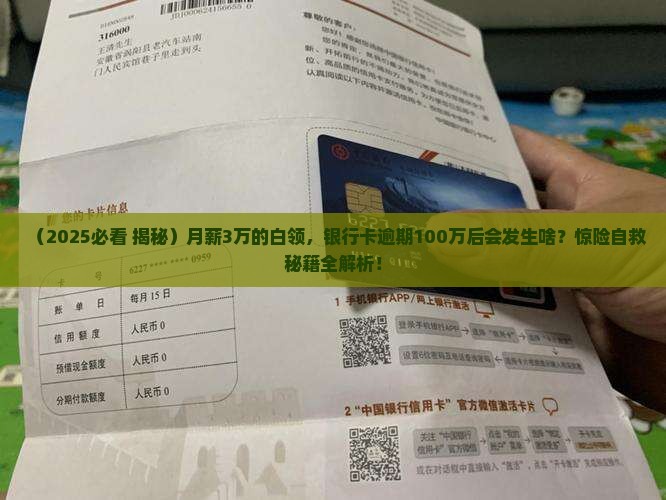 银行卡逾期100万会怎样