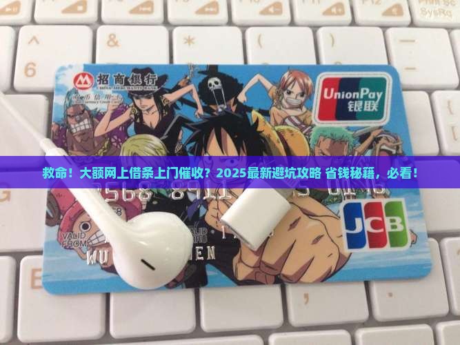 大额网上借条上门催收如何解决 大额网上借条上门催收如何解决