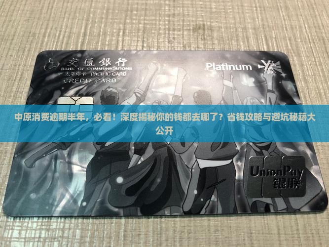 中原消费逾期半年会发生什么情况