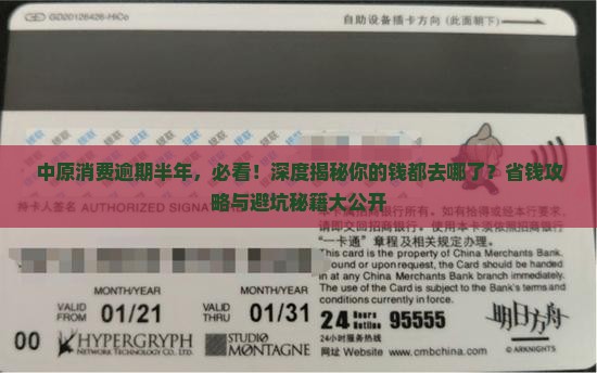 中原消费逾期半年会发生什么情况