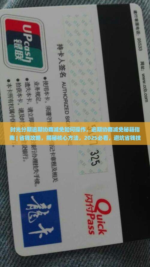 时光分期逾期协商减免如何操作