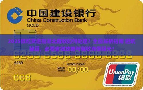 微粒贷逾期湖北催收如何处理