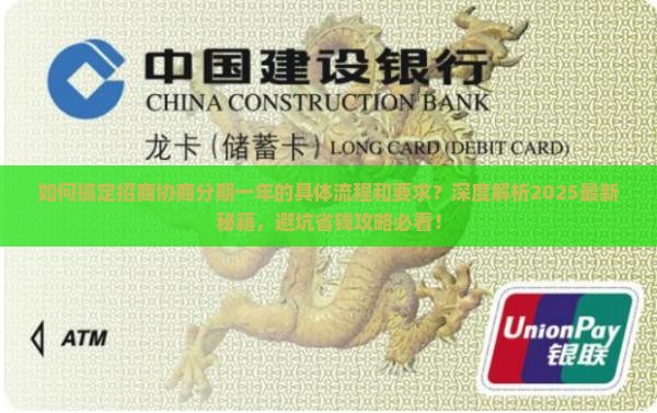 招商协商分期一年的具体流程和要求