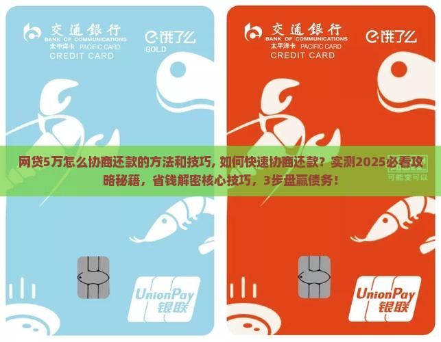 网贷5万怎么协商还款的方法和技巧