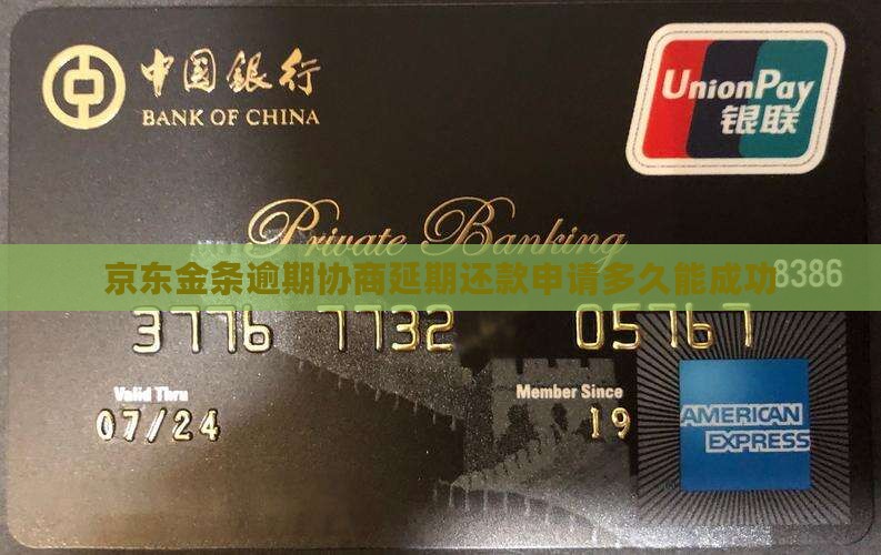 京东金条借款延期申请多久可以成功