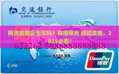 网贷逾期一般会坐牢吗怎么处理