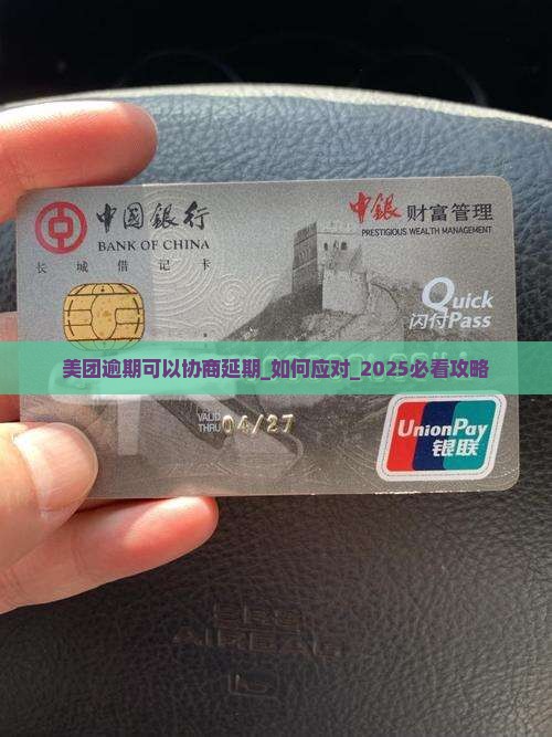 美团逾期可以协商延期