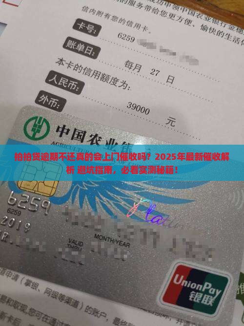 拍拍贷逾期不还可以上门吗