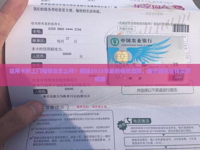 信用卡的上门催收会怎么样