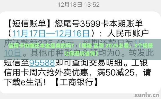 信用卡协商还本金是否属实