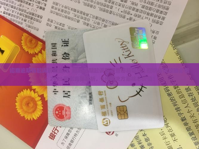 招商逾期有起诉前调查吗