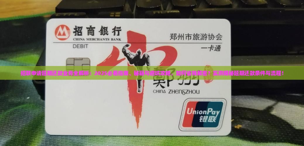 招联怎样申请延期还款业务