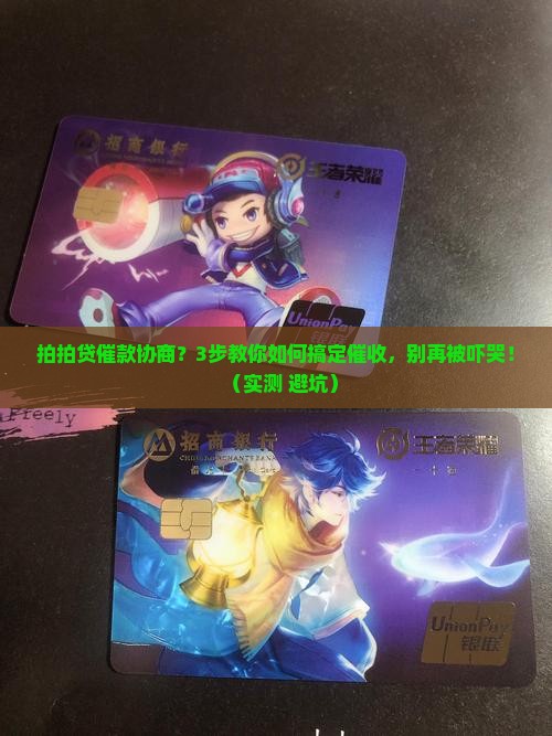拍拍贷催款协商