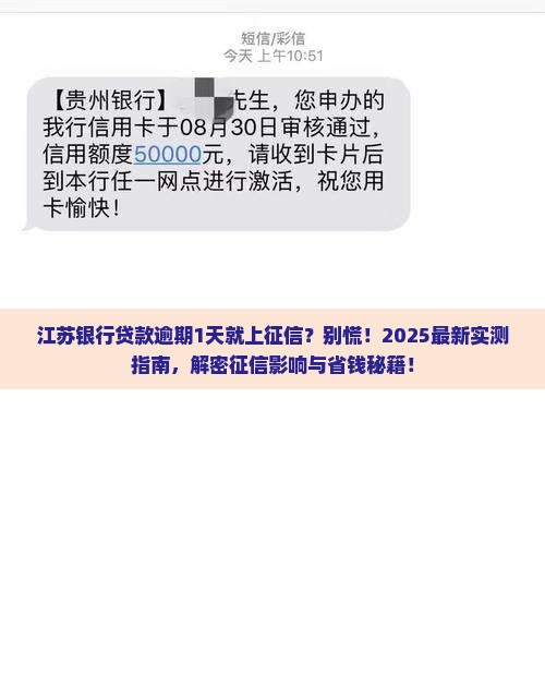 江苏银行贷款逾期1天上征信吗如何处理