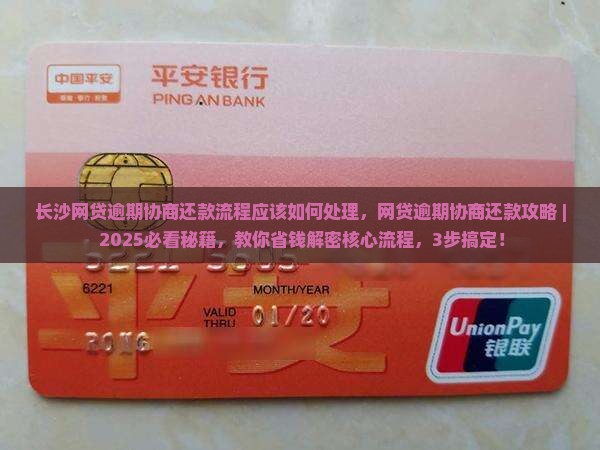 长沙网贷逾期协商还款流程应该如何处理 长沙网贷逾期协商还款流程应该如何处理