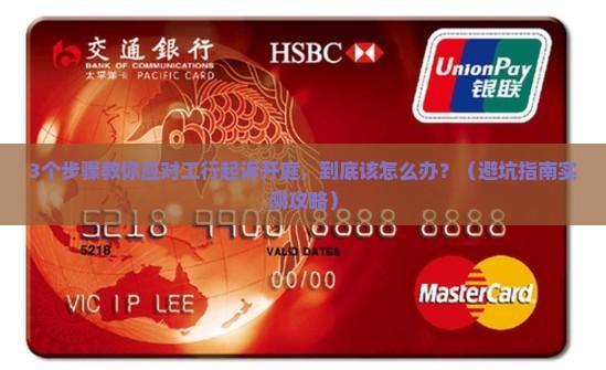 贷款逾期被工行起诉开庭该怎么应对
