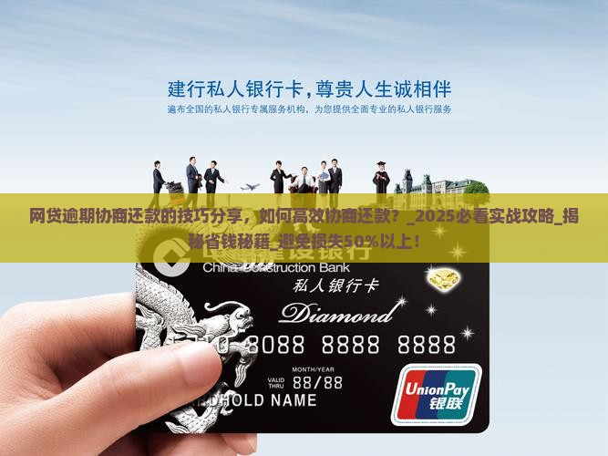 网贷逾期协商还款的技巧分享