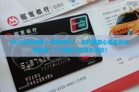 如何与放心借客服协商延期