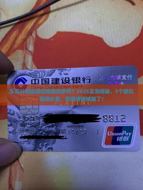 乐花分期逾期会爆通讯吗