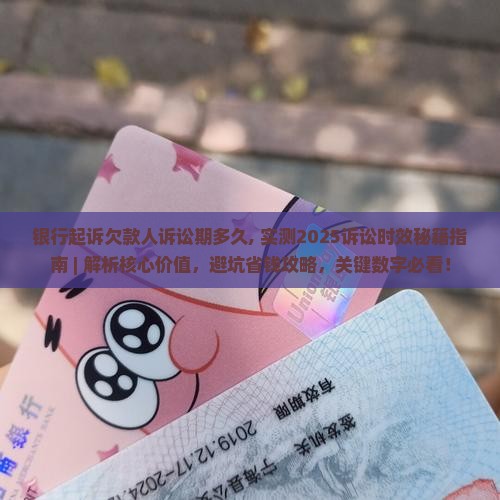 银行起诉欠款人诉讼期多久