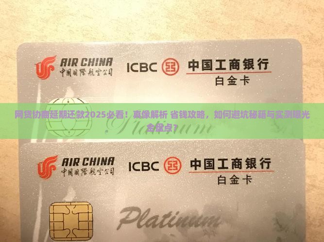 网贷怎么自己协商延期还款有效方法