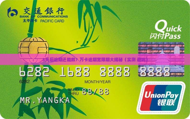 万卡逾期有没有宽限期