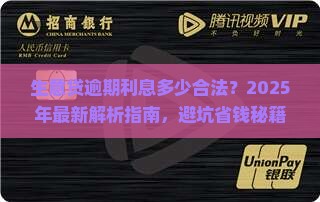 生意贷逾期利息多少合法