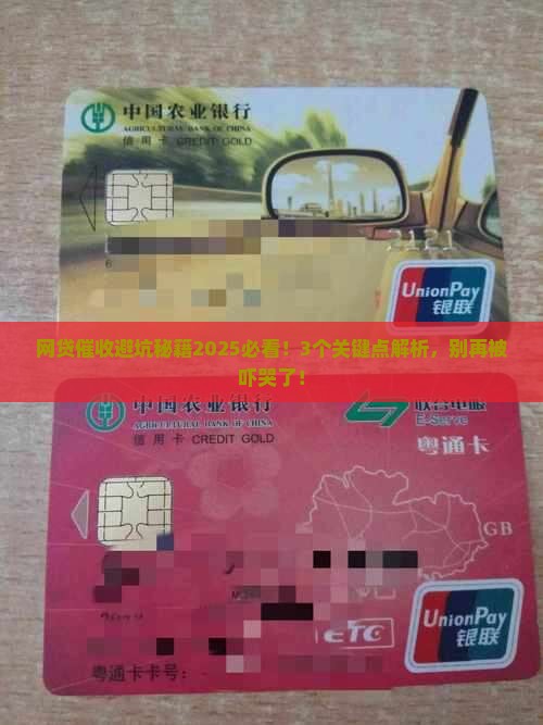 网贷催收法律法规条例解读有哪些要点