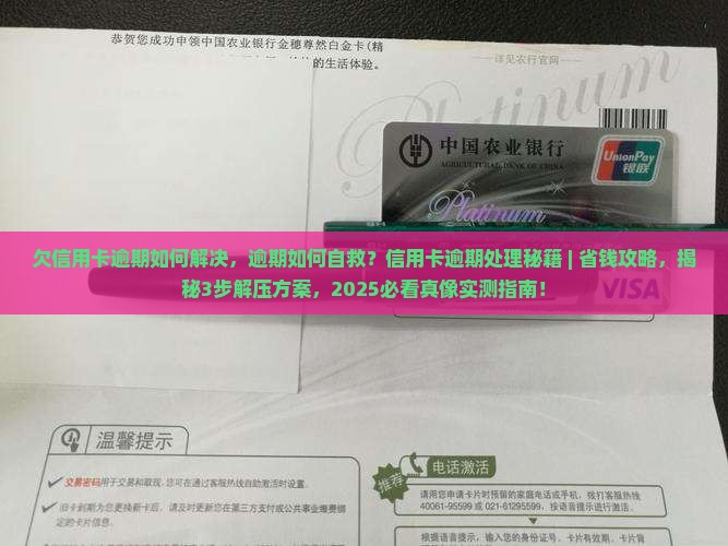 欠信用卡逾期如何解决