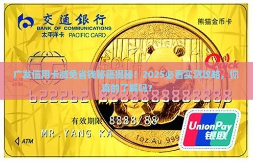 广发信用卡减免案例如何操作