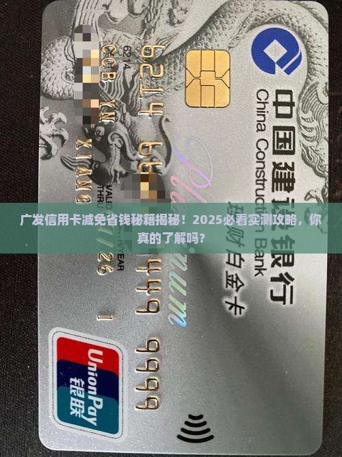 广发信用卡减免案例如何操作