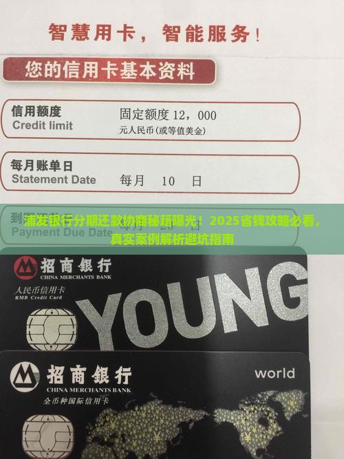 浦发银行分期还款协商如何进行